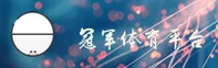 冠军体育官网 | 冠军体育APP下载 | GUANJUN移动端
